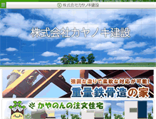 Tablet Screenshot of kayanoki.jp